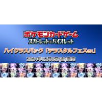 【予約】 ポケモンカードゲーム スカーレット&amp;バイオレット ハイクラスパック　テラスタルフェスex 1BOX | NMストア