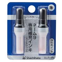 シャチハタ ネーム9専用 補充インキ 朱 XLR-9N | NN-Style