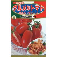 トマトの種　F1　グルメなトマト　モルト・ヴォーノ　0.3ml　品番2745　種子　たね | 日本農業システム