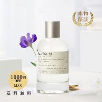 LE LABO SANTAL 33EDP ル ラボ サンタル 33 オードパルファム 100ml 香水【正規品 送料無料】 | アインソフ第一倉庫