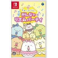 『新品』すみっコぐらし みんなでリズムパーティ [Nintendo Switch] | ノア商社Yahoo!店