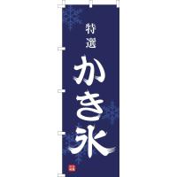 送料無料 のぼり旗 かき氷 訴求 目立つ オシャレ かわいい 安い のぼり 012jn0028in のぼり製作所 ヤフー店 通販 Yahoo ショッピング