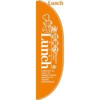 Rのぼり旗 Lunch 日替りランチ 橙 No.21321 | のぼり旗 のぼりストア