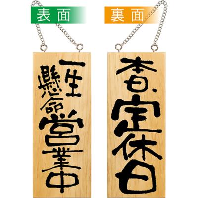 木製 ハンドメイド　定休日です 看板 定休日 看板 手書き 木製プレート横 小 商品詳細 看板販売 デザインの