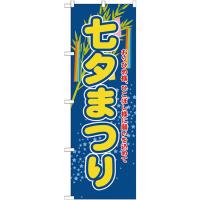 のぼり旗 2枚セット 七夕まつり GNB-2025 | のぼり旗 のぼりストア