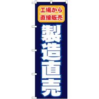 のぼり旗 3枚セット 製造直売 No.1505 | のぼり旗 のぼりストア