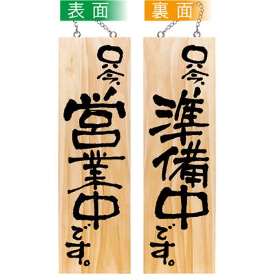 営業中 看板のおすすめ人気商品一覧 通販 - Yahoo!ショッピング