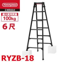 長谷川工業 はしご兼用伸縮脚立 RYZB-18 6尺 ブラック 脚部伸縮式（高 