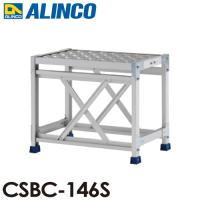 アルインコ 作業台 CSBC146S 1段タイプ 天板高さ：500mm 長さ：600mm | はしごと脚立のノボッテ