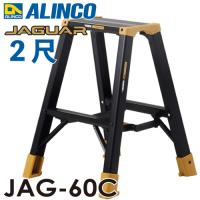アルインコ 軽量専用脚立 JAG-60C（ジャガーシリーズ）2尺　天板高さ53cm 踏ざん55mm ブラック脚立 | はしごと脚立のノボッテ