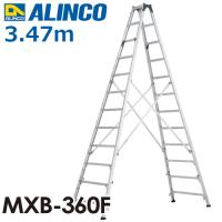 アルインコ 専用脚立 MXB360F 天板高さ(m)：3.47 使用質量(kg)：100 | はしごと脚立のノボッテ