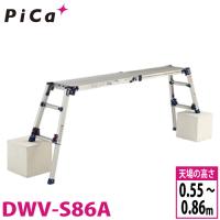 ピカ/Pica 四脚アジャスト式足場台 DWV-SX120A 最大使用質量：120kg 天 