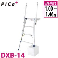 ピカ/Pica トラック昇降ステップ DXB-14 最大使用質量：150kg  天場高さ：1.46m | はしごと脚立のノボッテ