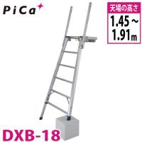 ピカ/Pica トラック昇降ステップ DXB-18 最大使用質量：150kg  天場高さ：1.91m | はしごと脚立のノボッテ