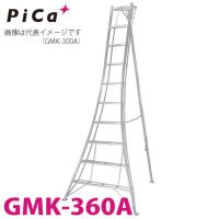 ピカ /Pica 三脚脚立 GMK-360A 最大使用質量：100kg  垂直高さ：3.48m | はしごと脚立のノボッテ