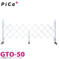 ピカ/Pica 簡易アルミキャスターゲート GTO-50 全幅：5141mm 高さ：1403mm　 | はしごと脚立のノボッテ