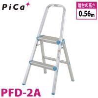 ピカ/Pica 上わく付き踏台 PFD-2A 最大使用質量：100kg  段数：2 | はしごと脚立のノボッテ
