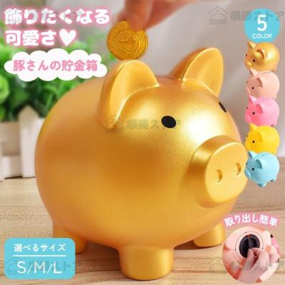 貯金箱 ぶたのおすすめ人気商品一覧 通販 - Yahoo!ショッピング