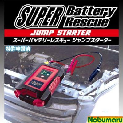 バッテリー ジャンプスターター SFJ（自動車） | 車、バイク