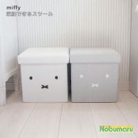 miffy（ミッフィー）収納できるスツール ホワイト グレー16.5L モノトーン シンプル オットマン リビング 寝室 子ども部屋 オカトー　送料無料 | NOBUMARU