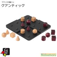 送料無料 [GC014]Gigamic クアンティック パズル 脳トレ おしゃれ インテリア レトロ 遊べる | NOBUMARU