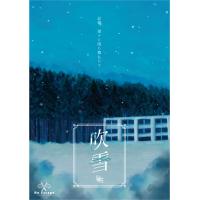謎解き作品　吹雪　-起-　NoEscapeオリジナル | NoEscape謎解きオンラインショップ