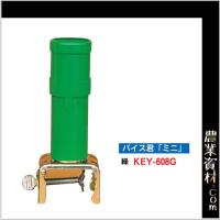 【安全興業】バイス君ミニ 緑 KEY-608G | 農業資材.com Yahoo!店