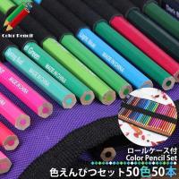 色鉛筆 50色セット 50本入り 鉛筆削り付属 油性 デザイン イラスト スケッチ 塗り絵 漫画 授業 学校教材用 LB-179 区分C | 株式会社リブレ