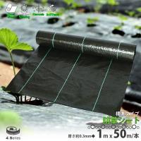 防草シート 黒 1m×50m 1巻 厚さ0.3mm 農用シート 草よけシート 除草シート 雑草防止 砂利下 人工芝下 LB-188 区分100S | 株式会社リブレ