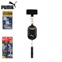 PUMA 防犯アラーム ブラック 防犯グッズ 防犯ブザー お知らせブザー クツワ プーマ 防犯協会推奨 PM317 区分C | 株式会社リブレ