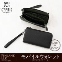 長財布 メンズ 革 キプリス モバイル ウォレット フィンランドエルク CYPRIS スマホ 日本製 6871 | ノイジャパン