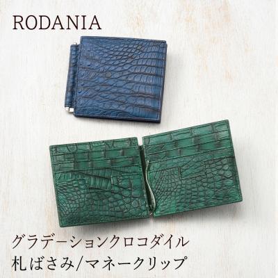 ロダニアクロコダイル財布の商品一覧 通販 - Yahoo!ショッピング