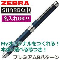 高級 マルチペン 名入れ ゼブラ 芯が選べるシャーボX SB21 マルチペン プレミアムBパターン プルシャンブルー シャープペン+3色ボールペン SB21-B-PBL | NOMADO1230ヤフー店