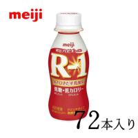 R-1 低糖・低カロリー ドリンクタイプ 明治ヨーグルト 112ml×72本 [送料無料] 明治 | のみモン