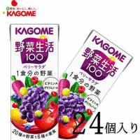 野菜ジュース 野菜生活100ベリーサラダ 200ml×24本 ビタミン カゴメ | のみモン