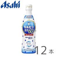 カルピス(R)糖質60%オフ プラスチックボトル 470ml×12本 アサヒ | のみモン