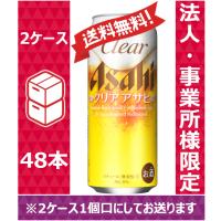 【送料無料】【お届け先が法人・事業所（飲食店等）限定】アサヒ 新ジャンル・第3ビール クリアアサヒ 500ml 24缶入2ケース（48本） /hw | のむのむヤフー店