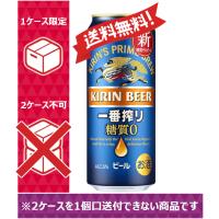 【送料無料】キリン ビール 一番搾り 糖質ゼロ 500ml 24缶入 1ケース（24本） 1ケース1個口発送 | のむのむヤフー店