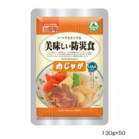 アルファフーズ UAA食品　美味しい防災食　肉じゃが130g×50食　送料無料　　代引き不可　送料無料 メーカー直送 期日指定・ギフト包装・注文後のキャンセル・返 | 飲むバラ水NOMUBARAの店