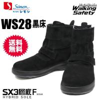 シモン 安全靴 WS28 黒床【ＷＳ２８】 | シューズショップ nonnonxx2001