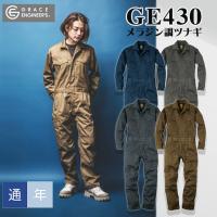 グレースエンジニアーズ つなぎ GE430 作業服 メンズ レディース 長袖ツナギ 作業着 作業服 メランジ調 ワンプリーツ オールシーズン
