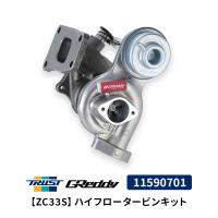 GReddy ハイフロータービンキット ZC33S 11590701 スズキ スイフトスポーツ トラスト TRUST ターボ ターボチャージャー タービンキット カスタム | Norauto Yahoo!ショッピング店