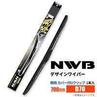 NWB デザインワイパー D70 700mm 1本入 雨用ワイパー カバー付Uクリップ | Norauto Yahoo!ショッピング店