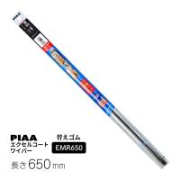 PIAA ワイパー 替えゴム 650mm エクセルコート シリコンゴム 1本入 呼番111 EMR650 | Norauto Yahoo!ショッピング店