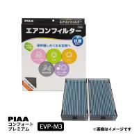 PIAA エアコンフィルター コンフォートプレミアム 活性炭入り特殊3層フィルター(ISO 18184クリア) PM2.5対応 脱臭 抗菌 防カビ 花粉 抗ウィルスをシャットアウト | Norauto Yahoo!ショッピング店