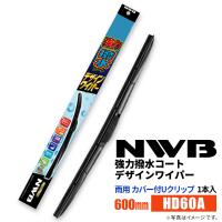 NWB 強力撥水コートデザインワイパー HD60A 600mm 1本入 雨用ワイパー カバー付Uクリップ | Norauto Yahoo!ショッピング店