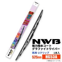 NWB 強力撥水コートグラファイトワイパー HG53A 525mm 1本入 雨用ワイパー Uクリップ | Norauto Yahoo!ショッピング店