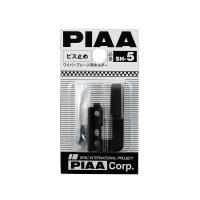 PIAA ワイパーブレード ホルダー ビス止め対応 1個入 SH-5 ピア | Norauto Yahoo!ショッピング店