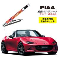 PIAA ピア マツダ ロードスター ND5RC 用 ワイパー替えゴム SMR450 SMR475 左右 2本 セット 呼番 105 / 106 超強力シリコート | Norauto Yahoo!ショッピング店