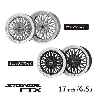 シュタイナーlmx 17インチ（アルミホイール）｜タイヤ、ホイール